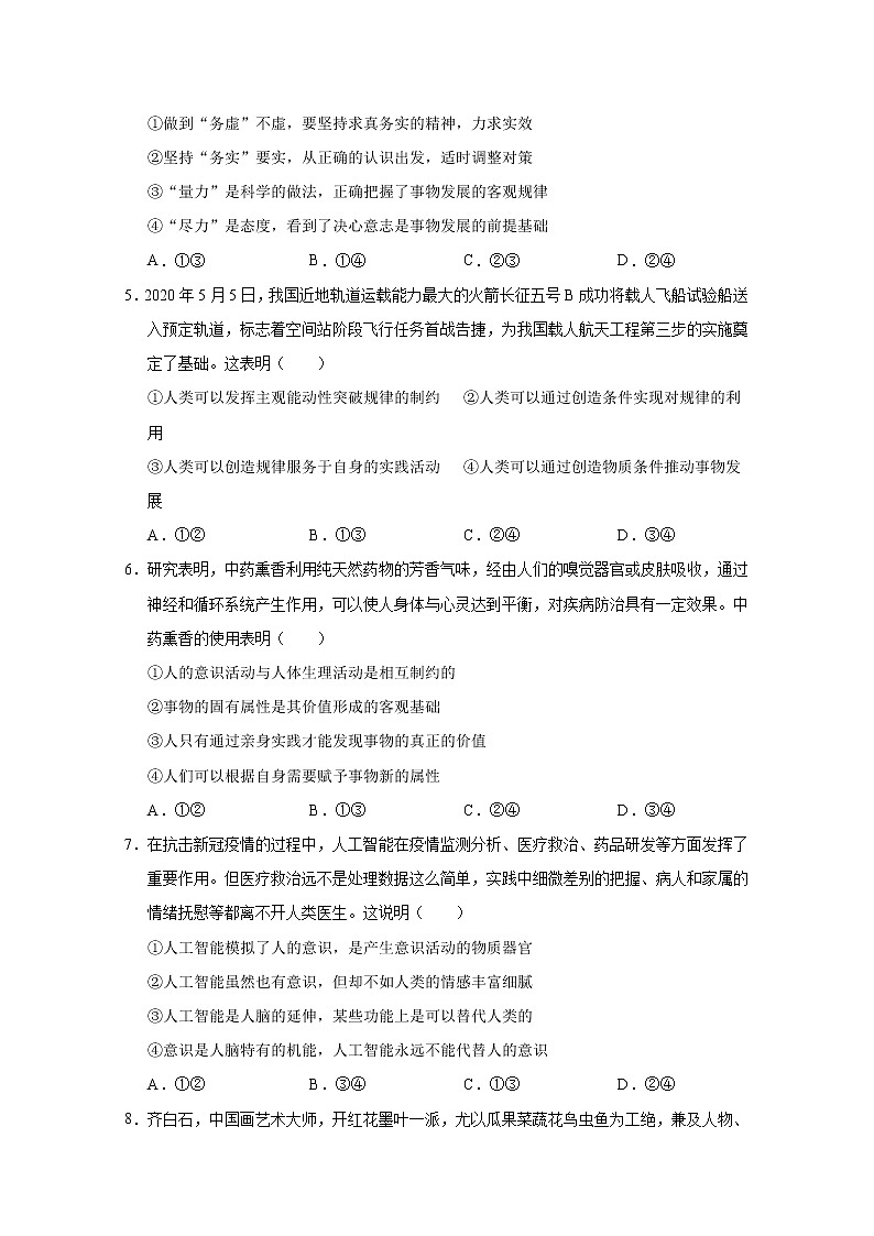 2021南宁三中高二12月月考政治(文)试题含答案02