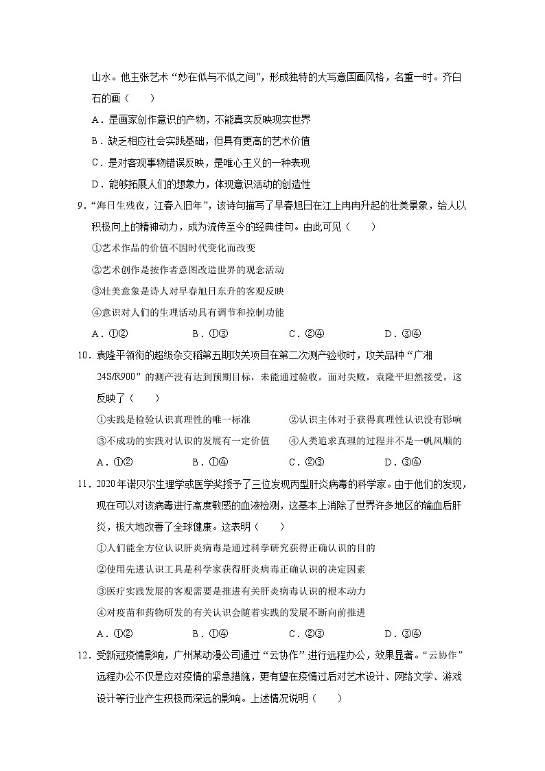 2021南宁三中高二12月月考政治(文)试题含答案03