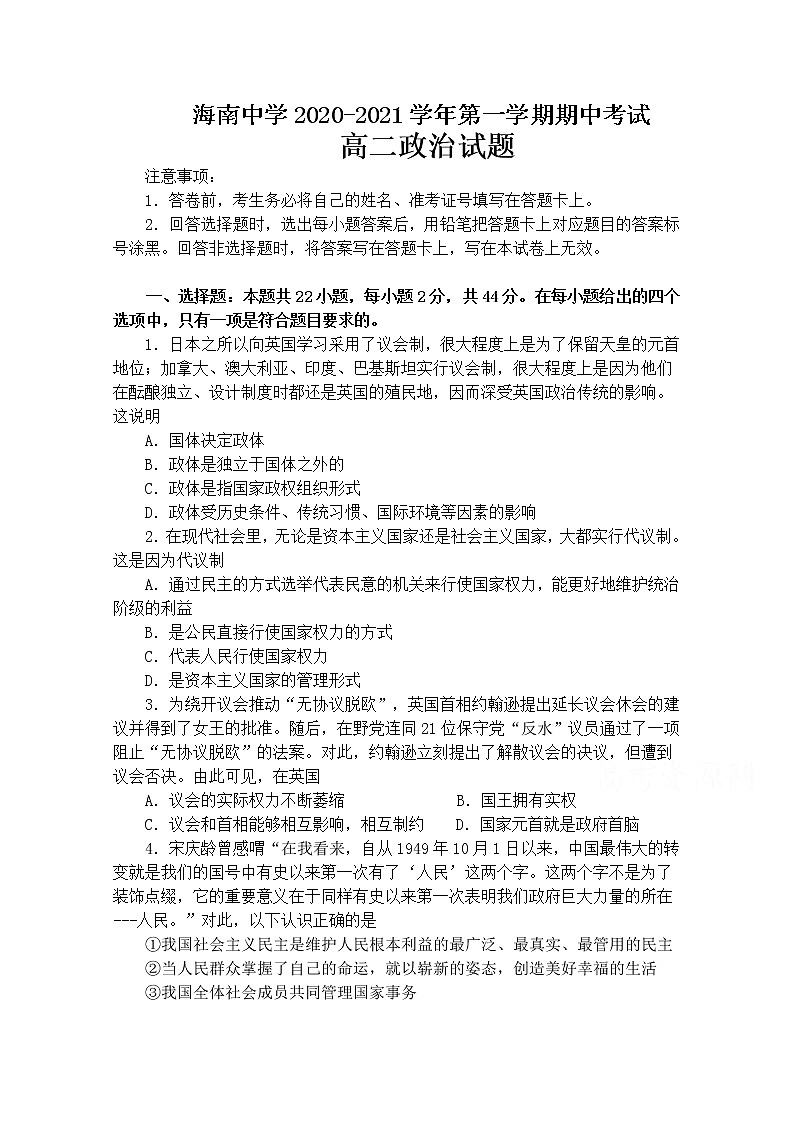 2021海口中学高二上学期期中考试政治试题无答案第1页