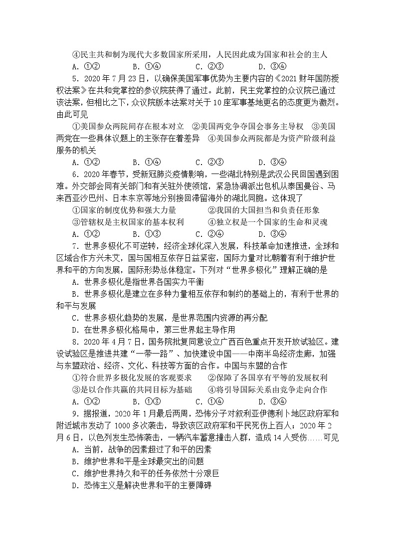2021海口中学高二上学期期中考试政治试题无答案第2页