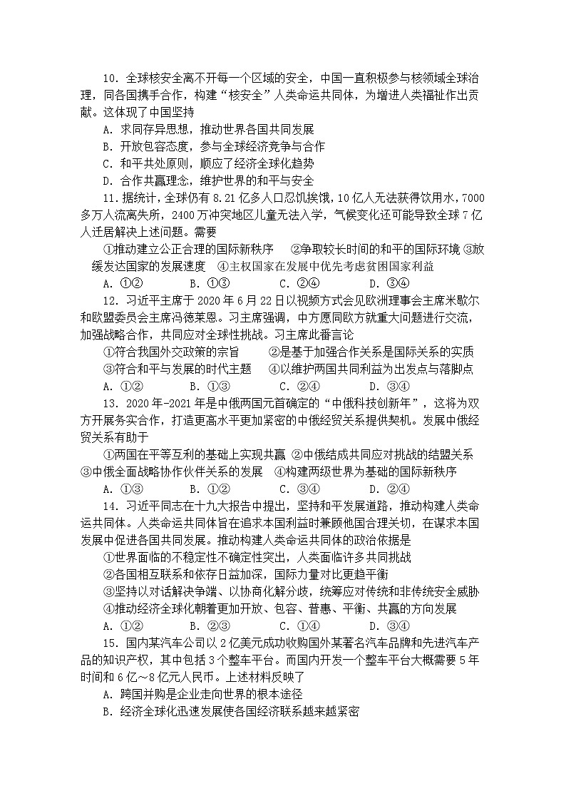 2021海口中学高二上学期期中考试政治试题无答案第3页