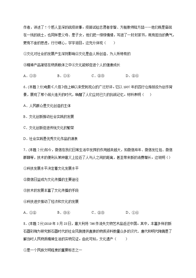 2021榆林十二中高二上学期第二次月考政治试题含答案第3页