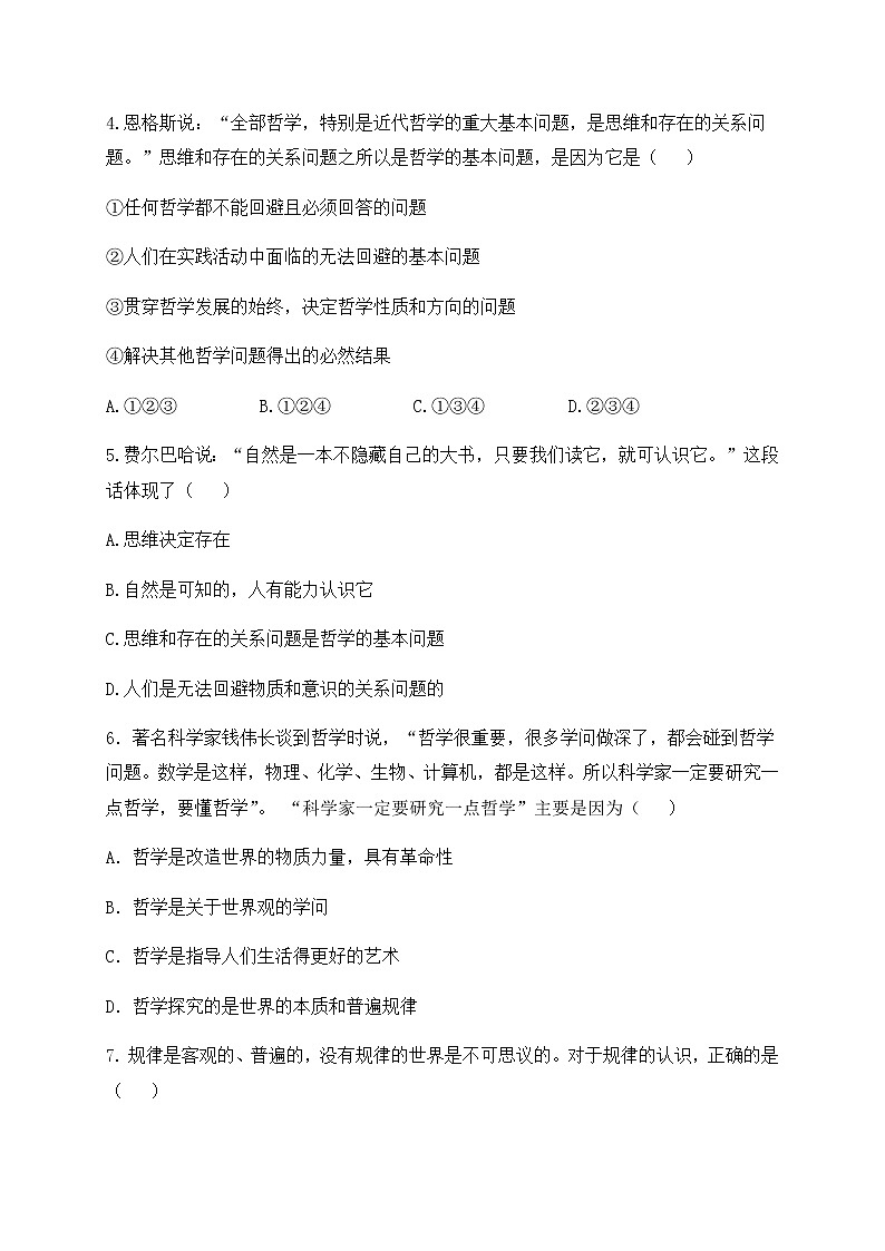 2020大连部分重点高中高二上学期期中考试政治试题含答案02