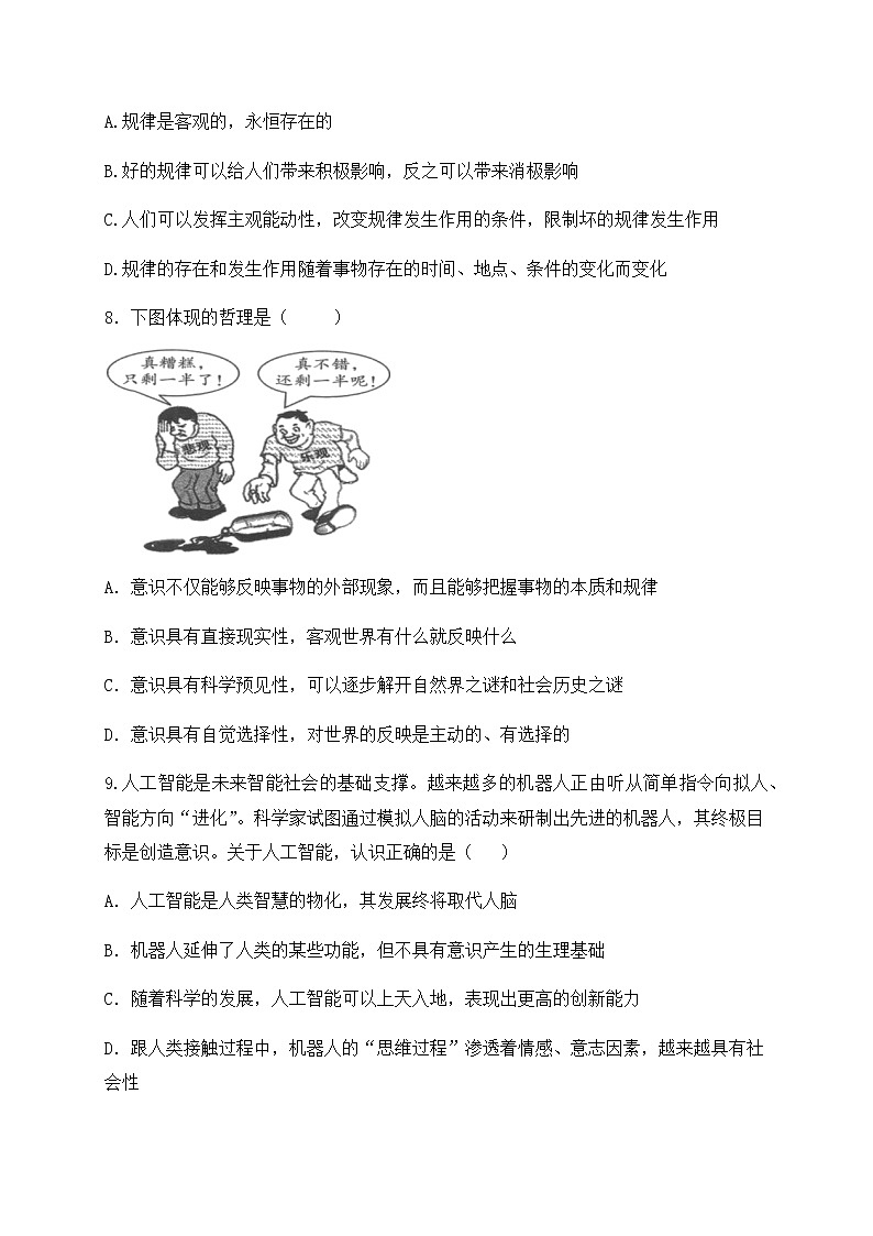 2020大连部分重点高中高二上学期期中考试政治试题含答案03