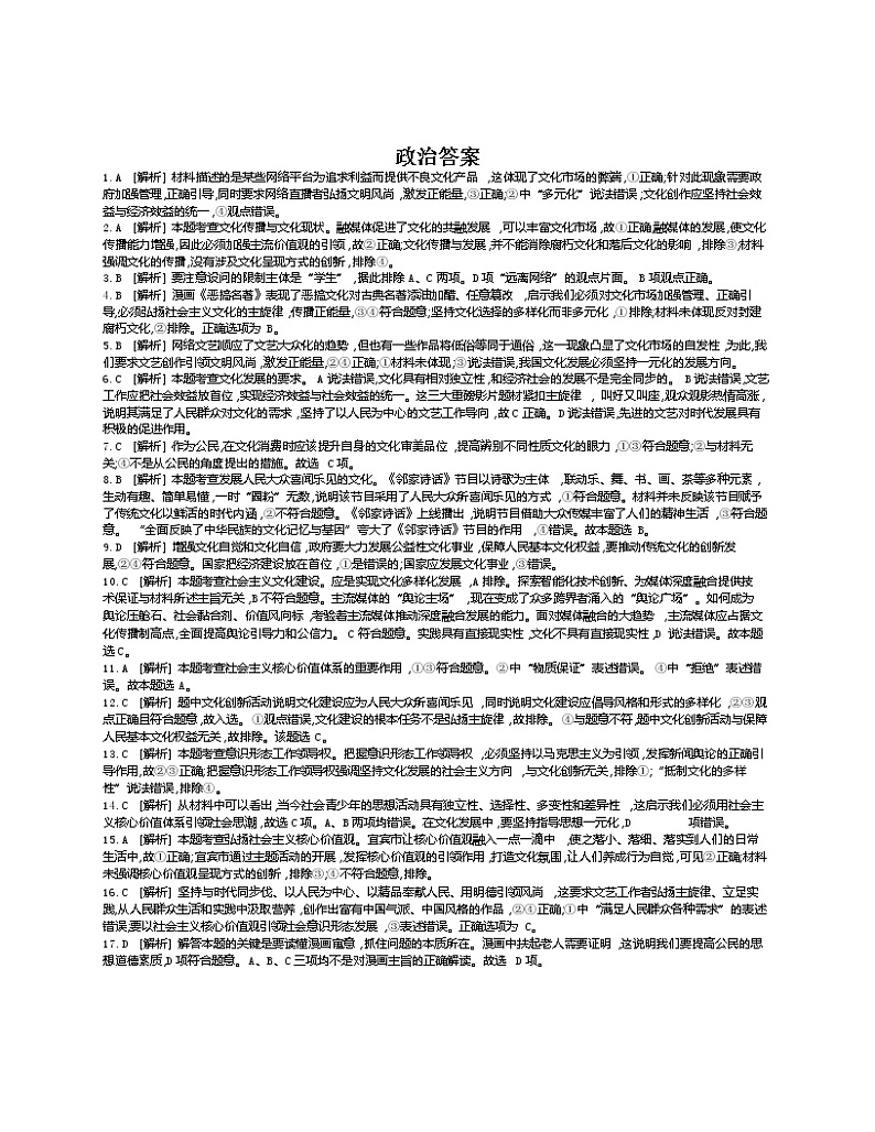 政治答案第1页