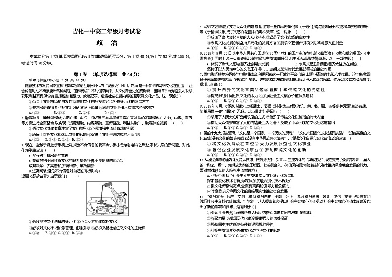 吉林省吉化第一高级中学校2020-2021学年高二11月月考政治试题第1页