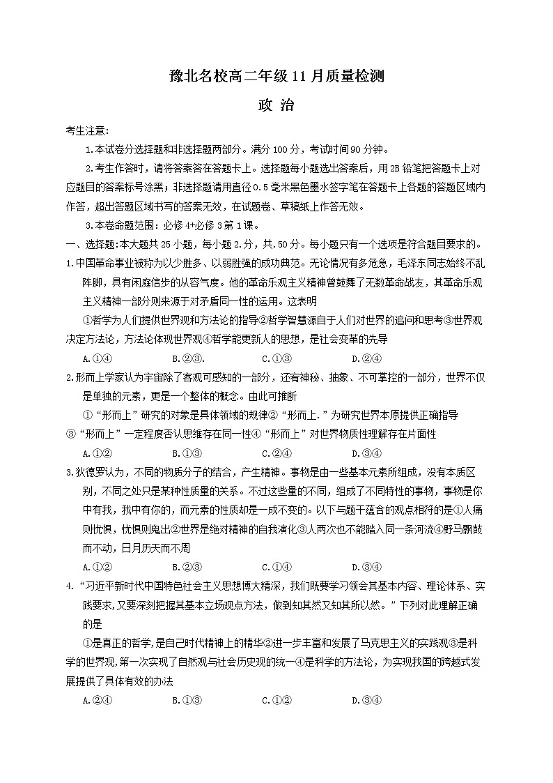 2021河南省豫北名校高二上学期11月质量检测政治试题含答案01