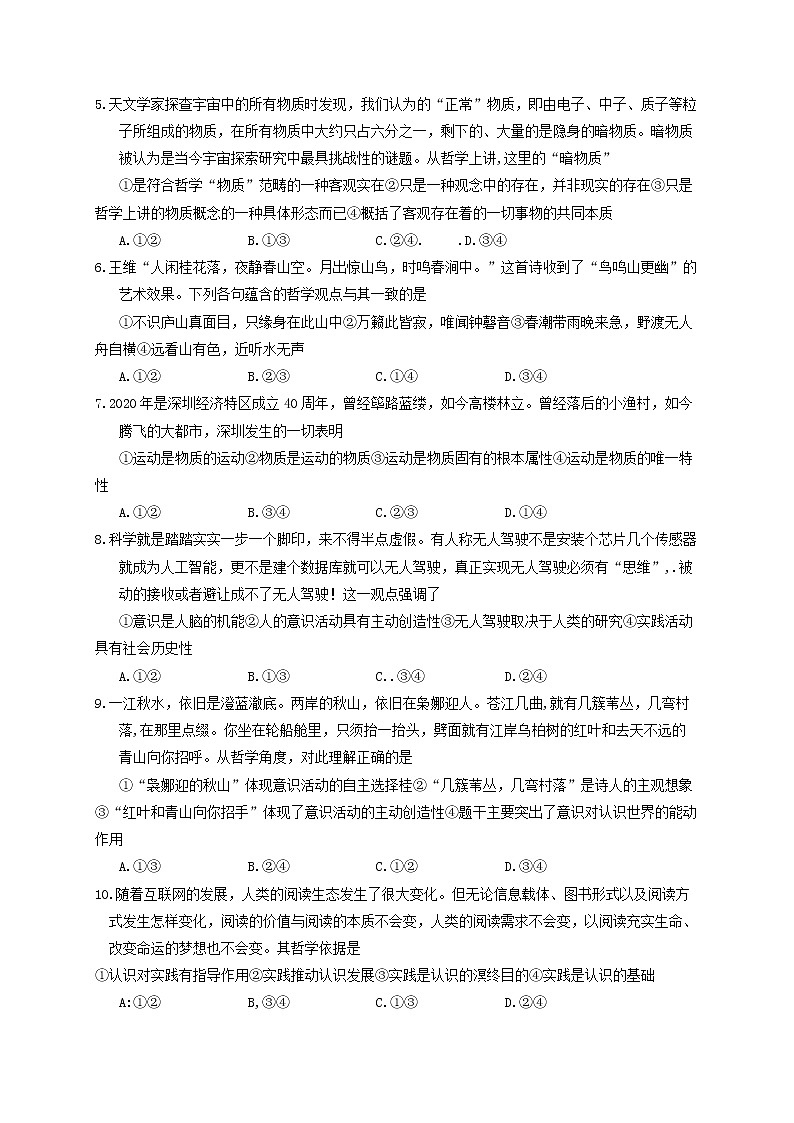 2021河南省豫北名校高二上学期11月质量检测政治试题含答案02