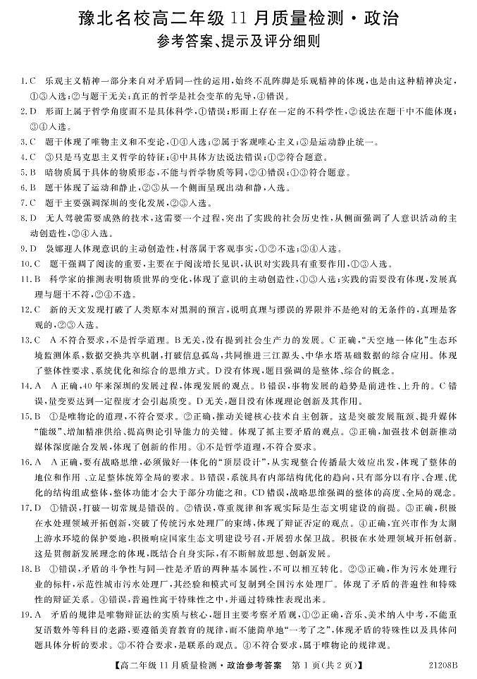 2021河南省豫北名校高二上学期11月质量检测政治试题含答案01