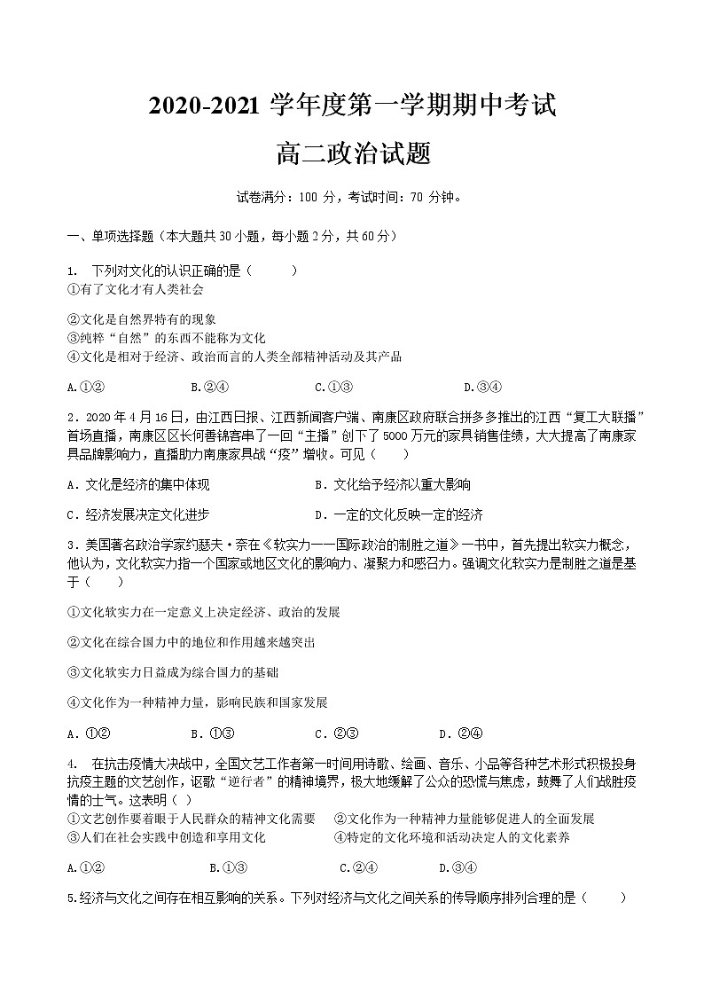2021莆田七中高二上学期期中考试政治试题含答案第1页