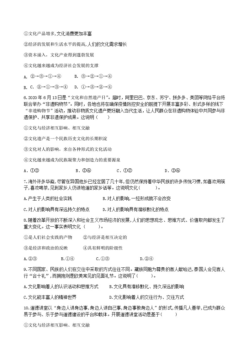 2021莆田七中高二上学期期中考试政治试题含答案第2页
