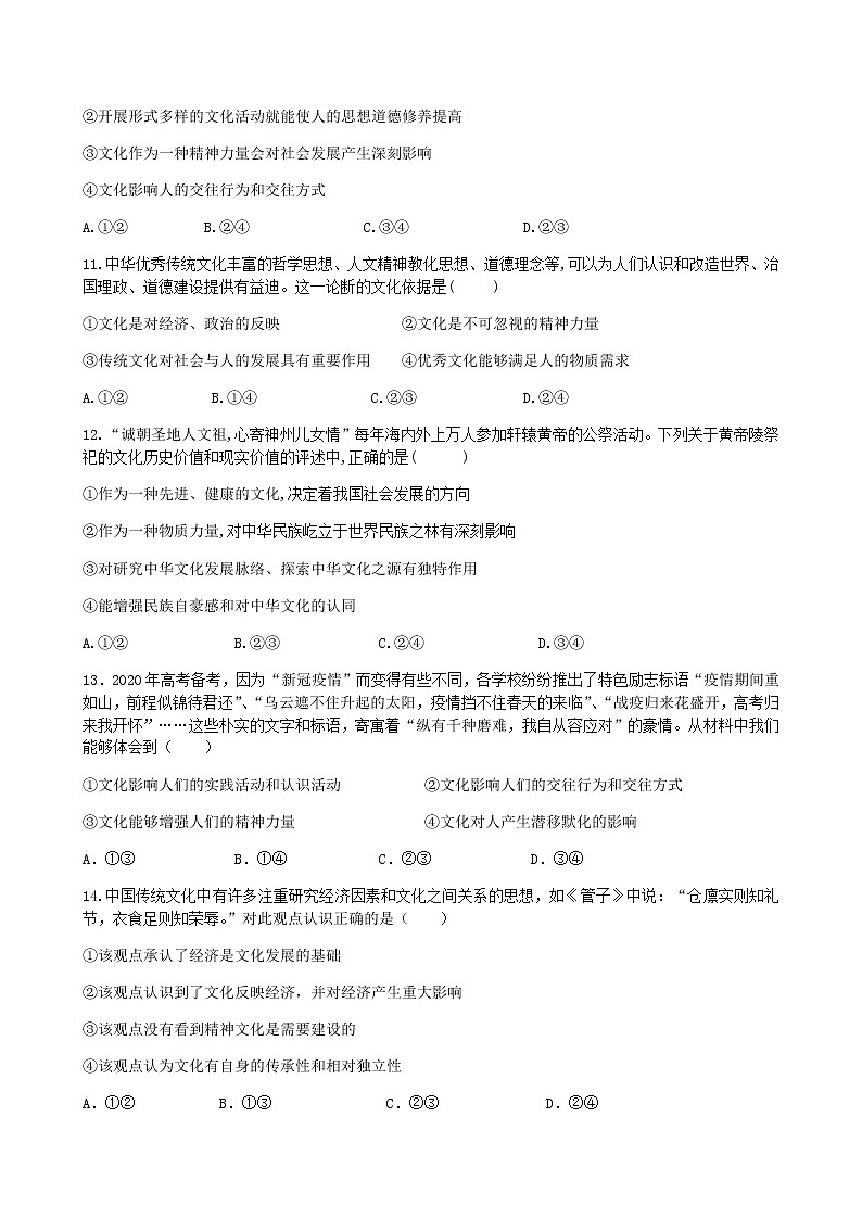 2021莆田七中高二上学期期中考试政治试题含答案第3页