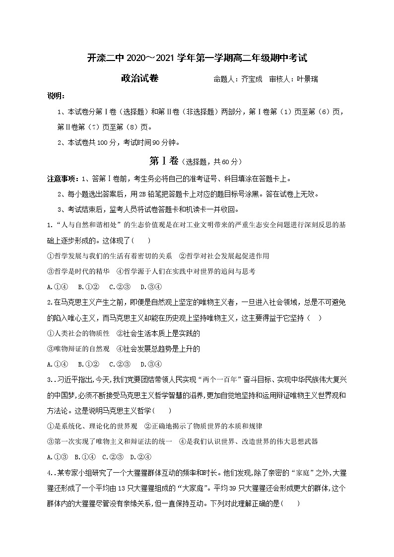 2021唐山开滦二中高二上学期期中考试政治试题含答案第1页