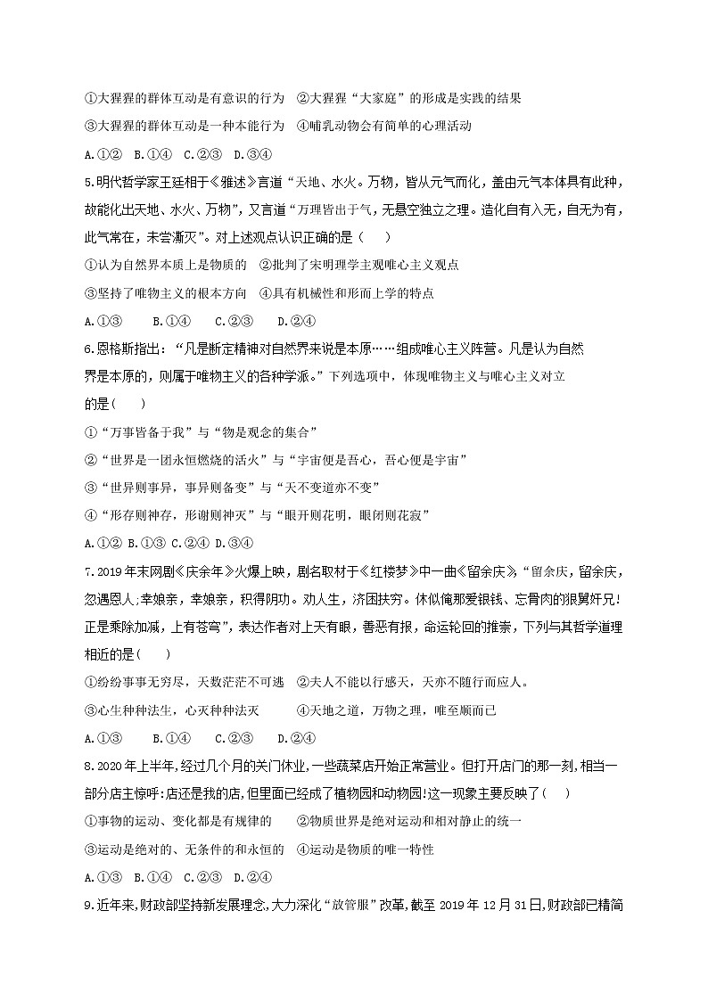 2021唐山开滦二中高二上学期期中考试政治试题含答案第2页