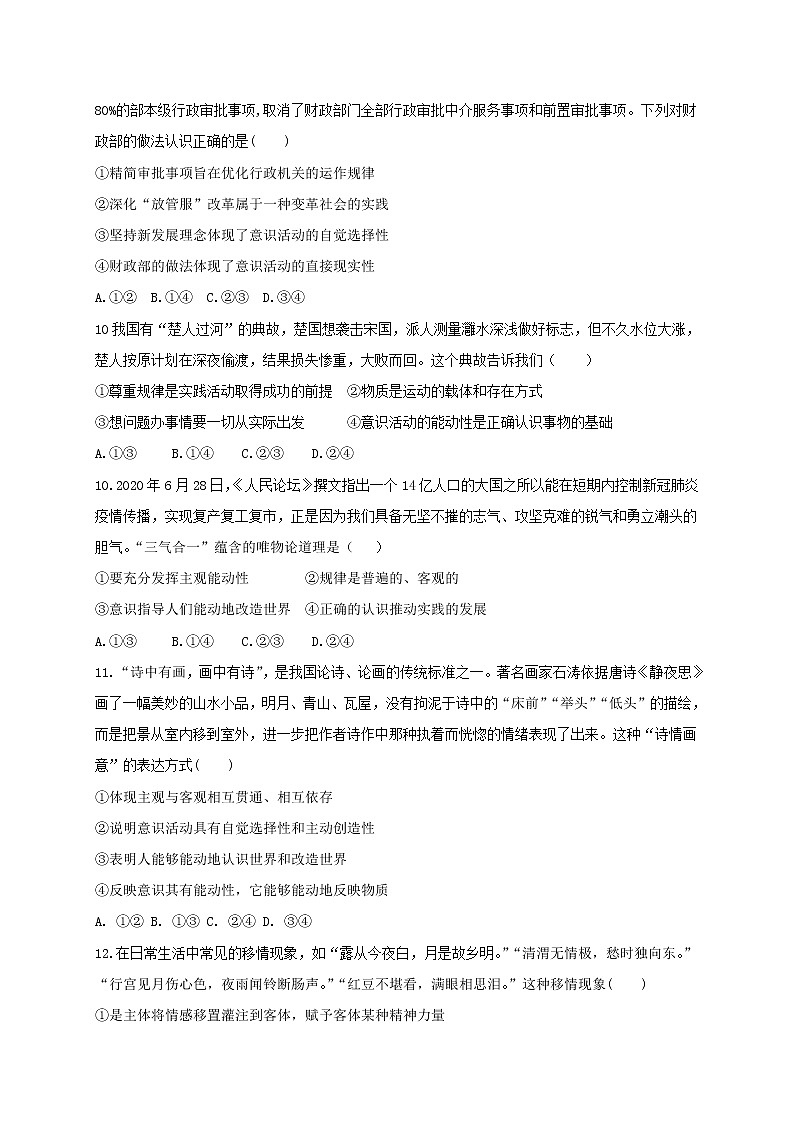 2021唐山开滦二中高二上学期期中考试政治试题含答案第3页