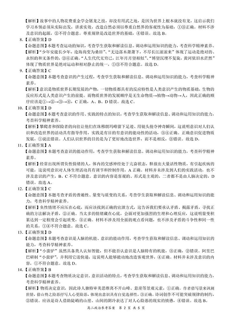 全国百强名校“领军考试”2020-2021学年上学期11月高二政治详细答案(1)第2页