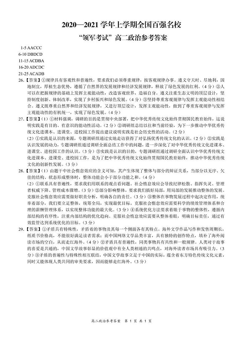 全国百强名校“领军考试”2020-2021学年上学期11月高二政治简易答案第1页