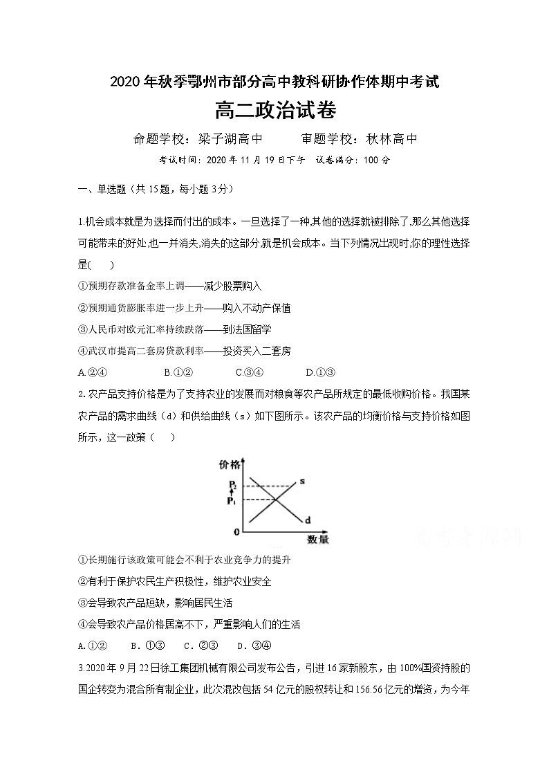 2021鄂州部分高中联考协作体高二上学期期中考试政治试题含答案01