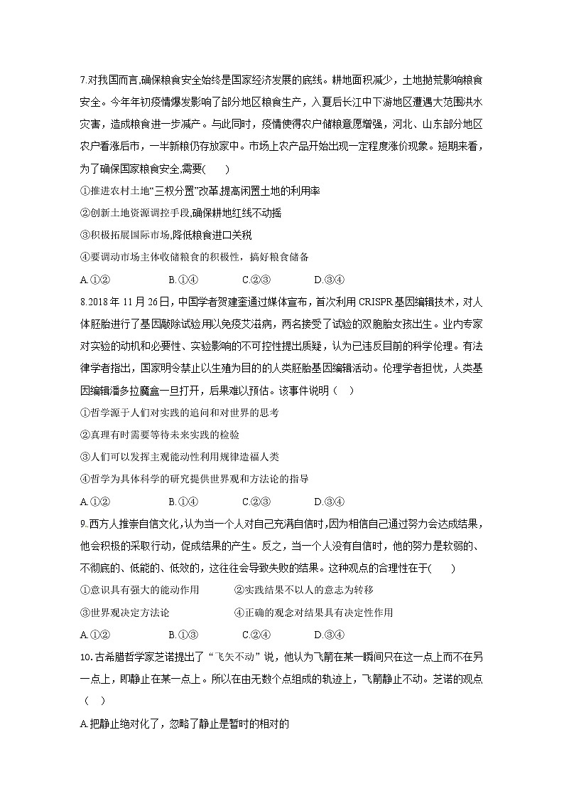 2021鄂州部分高中联考协作体高二上学期期中考试政治试题含答案03