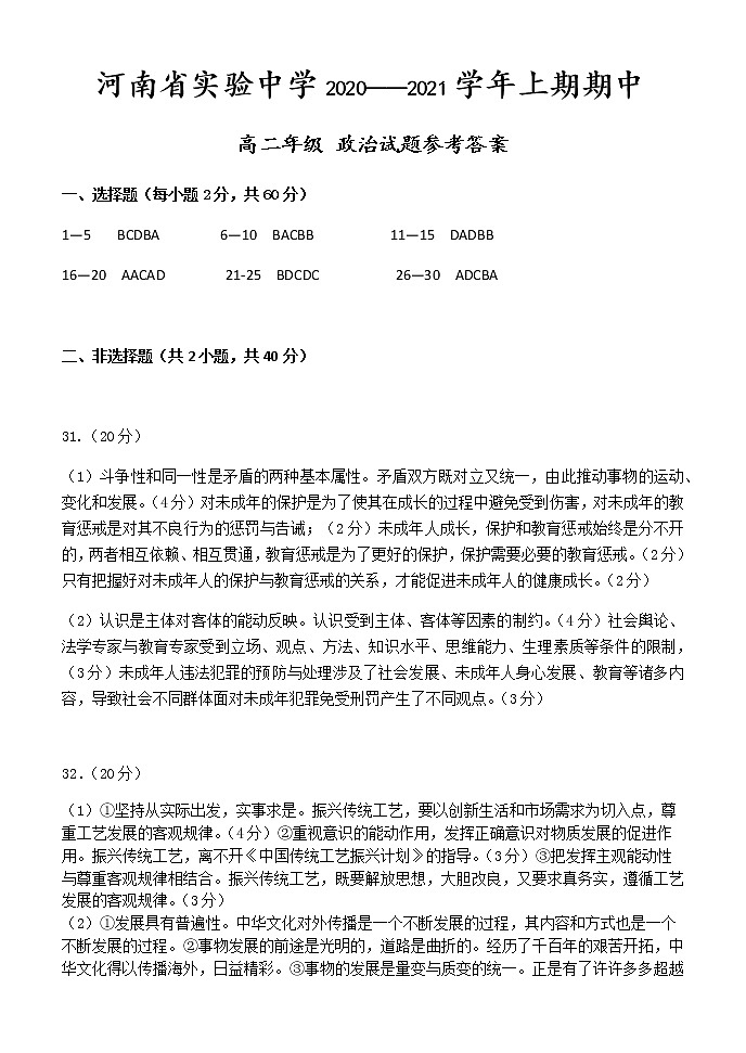 2020—2021学年上期期中高二政治答案第1页