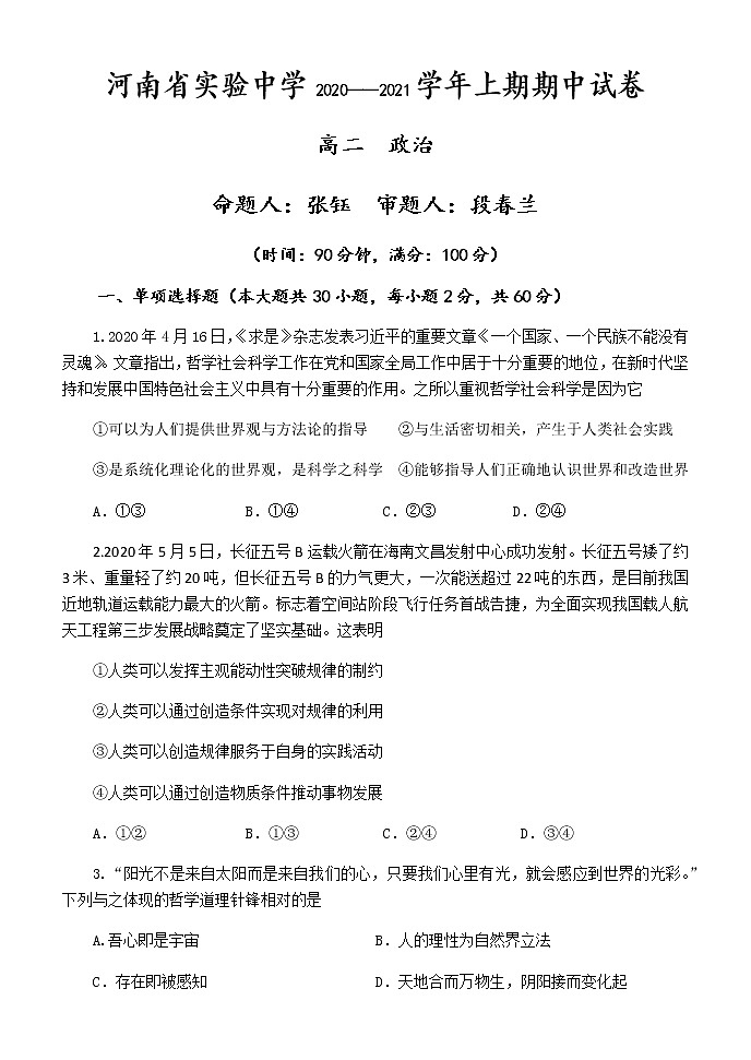 2020—2021学年上期期中高二政治试卷第1页