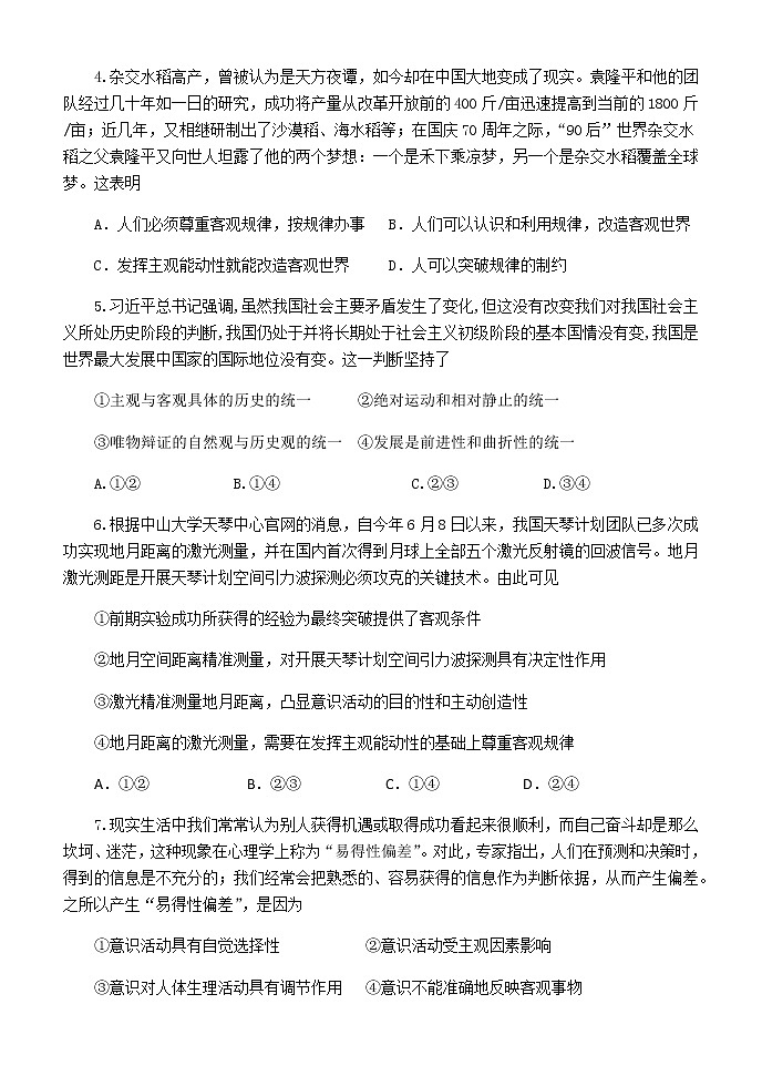 2020—2021学年上期期中高二政治试卷第2页