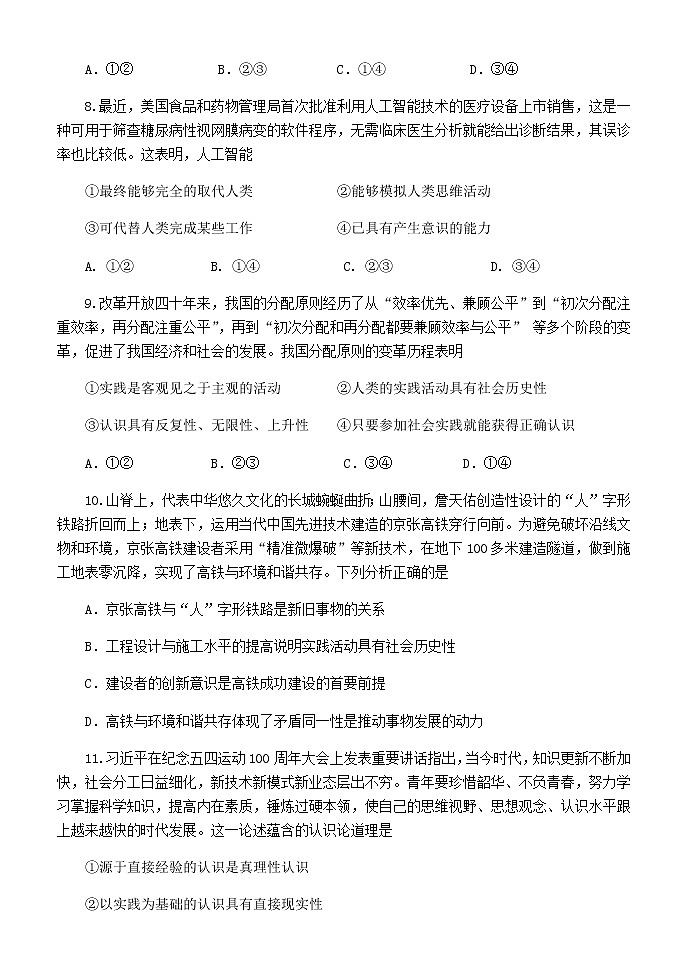 2020—2021学年上期期中高二政治试卷第3页