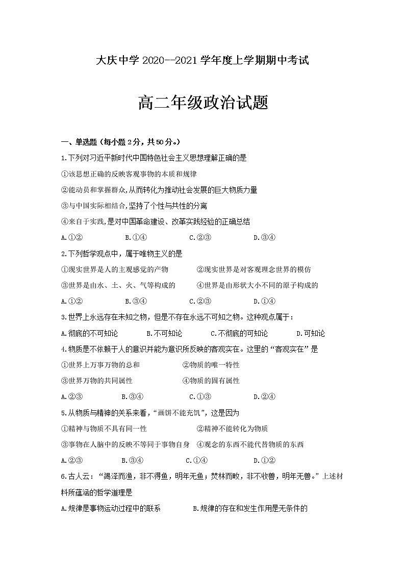 2021省大庆中学高二上学期期中考试政治试题含答案第1页