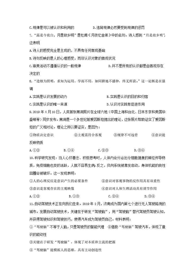 2021省大庆中学高二上学期期中考试政治试题含答案第2页