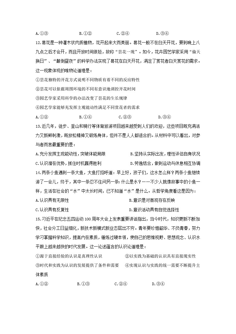 2021省大庆中学高二上学期期中考试政治试题含答案第3页