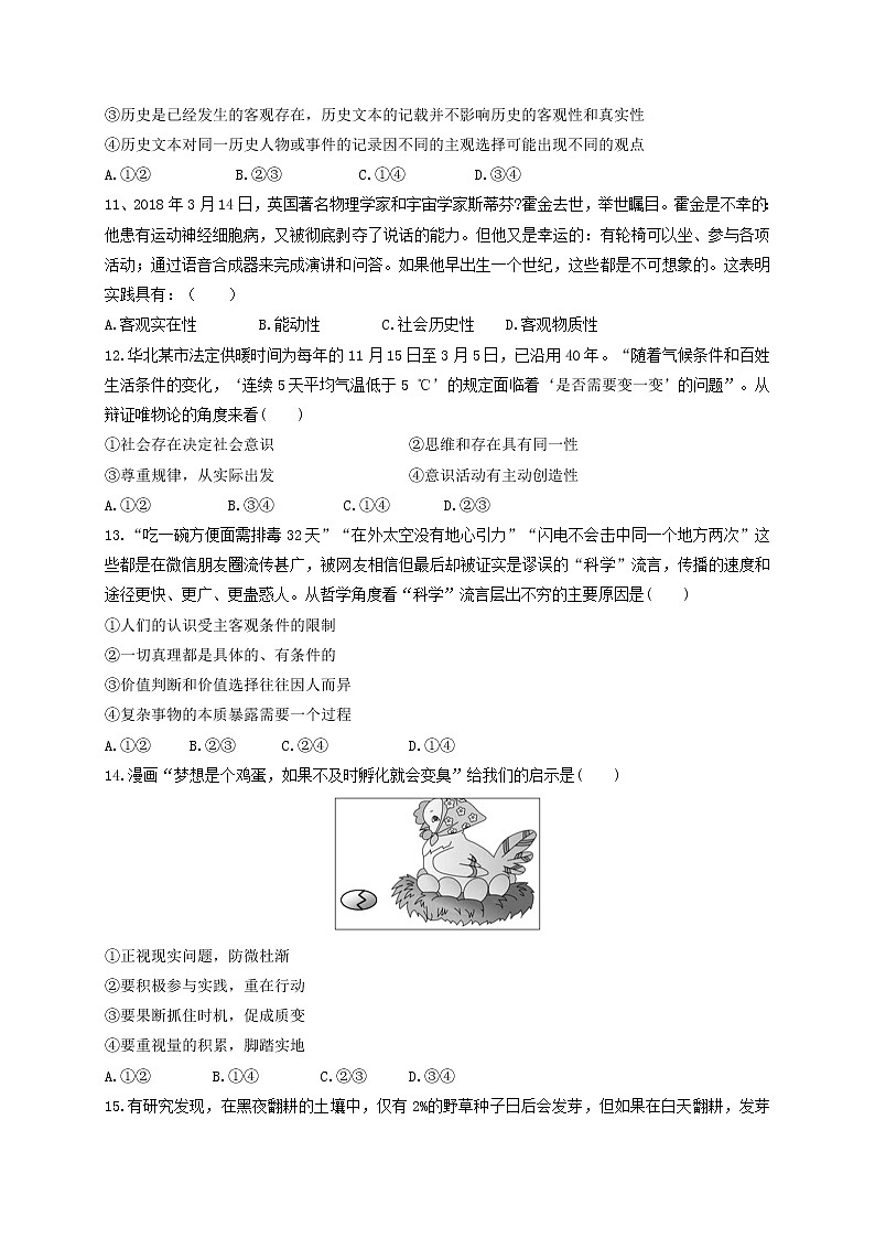 2021鹤壁淇滨高级中学高二上学期第三次周考政治试题含答案第3页