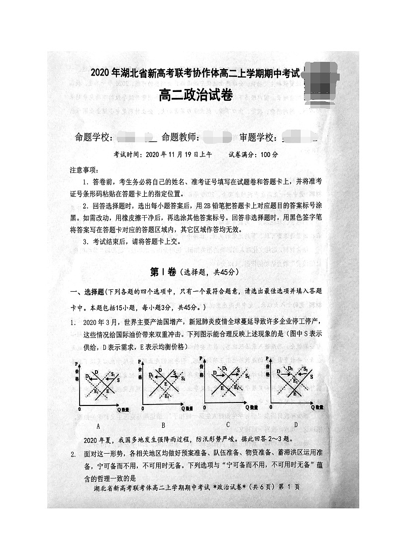2021湖北省新高考联考协作体高二上学期期中考试政治试题扫描版含答案第1页