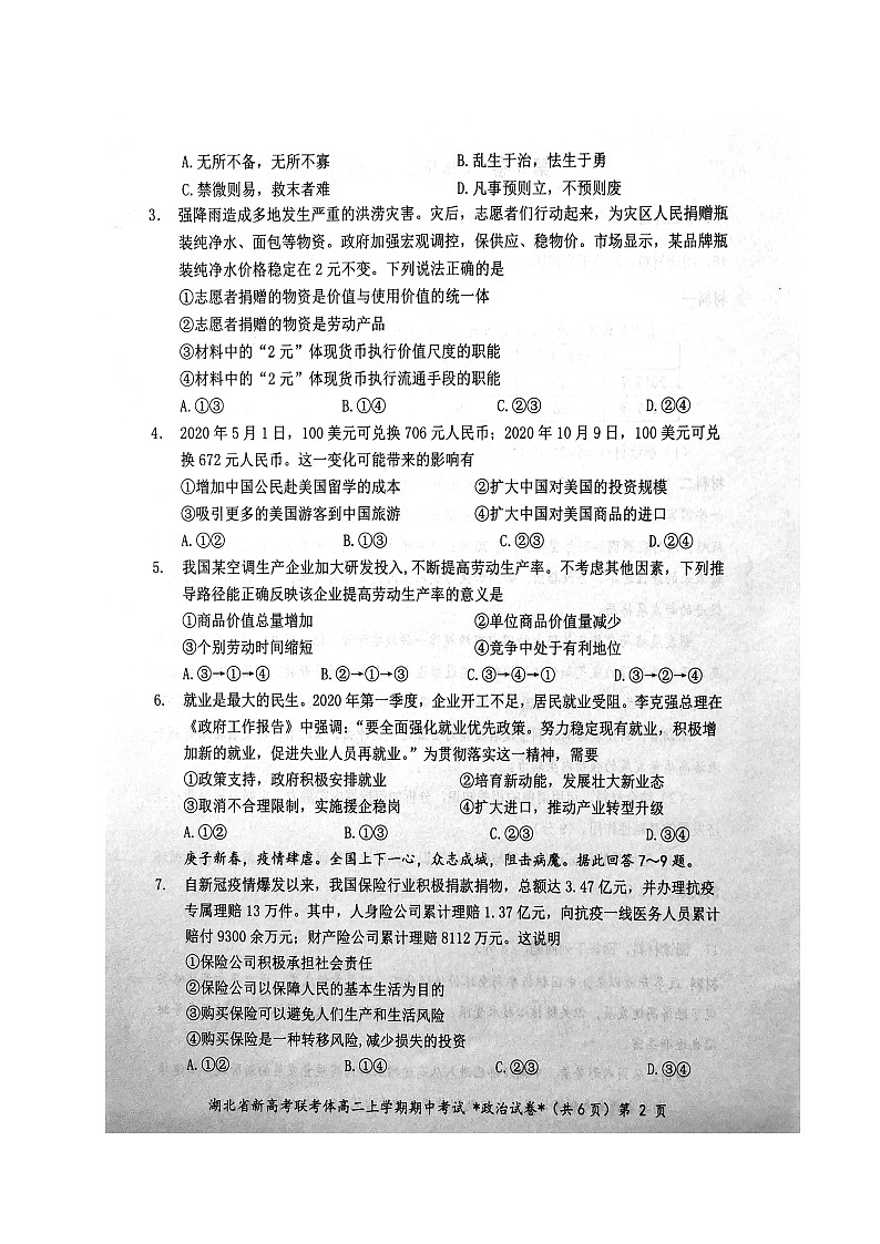 2021湖北省新高考联考协作体高二上学期期中考试政治试题扫描版含答案第2页