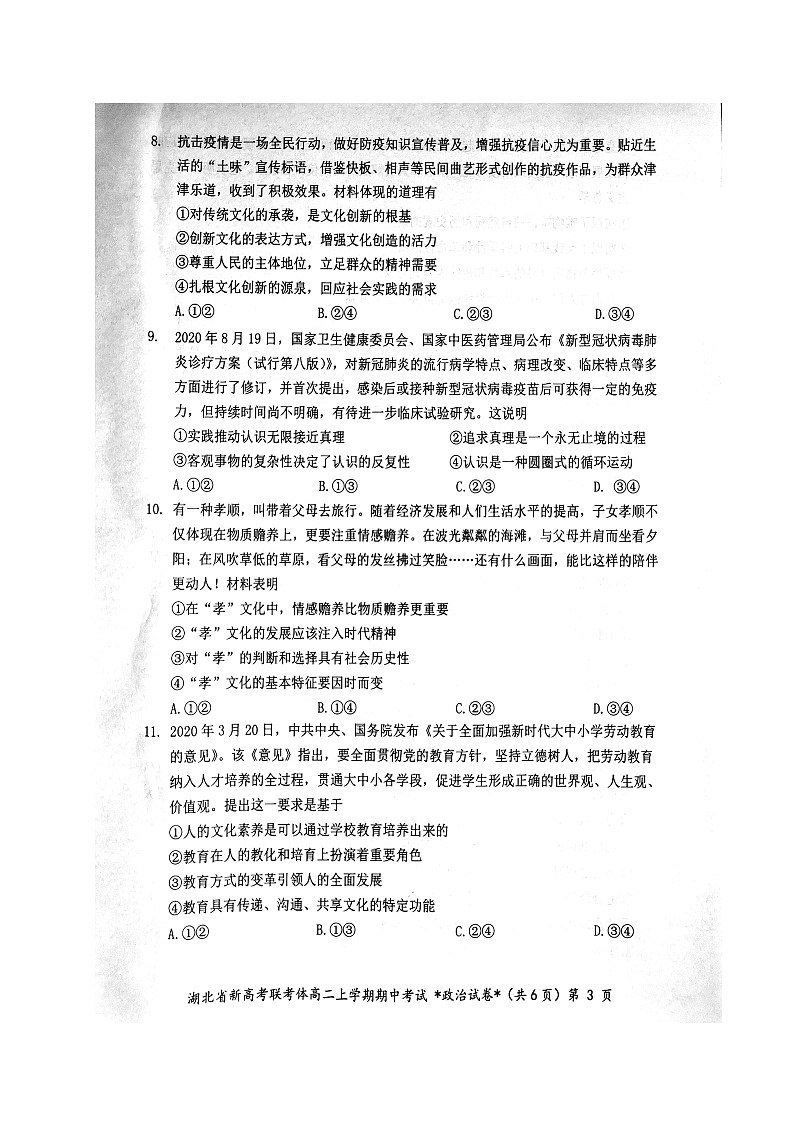 2021湖北省新高考联考协作体高二上学期期中考试政治试题扫描版含答案第3页