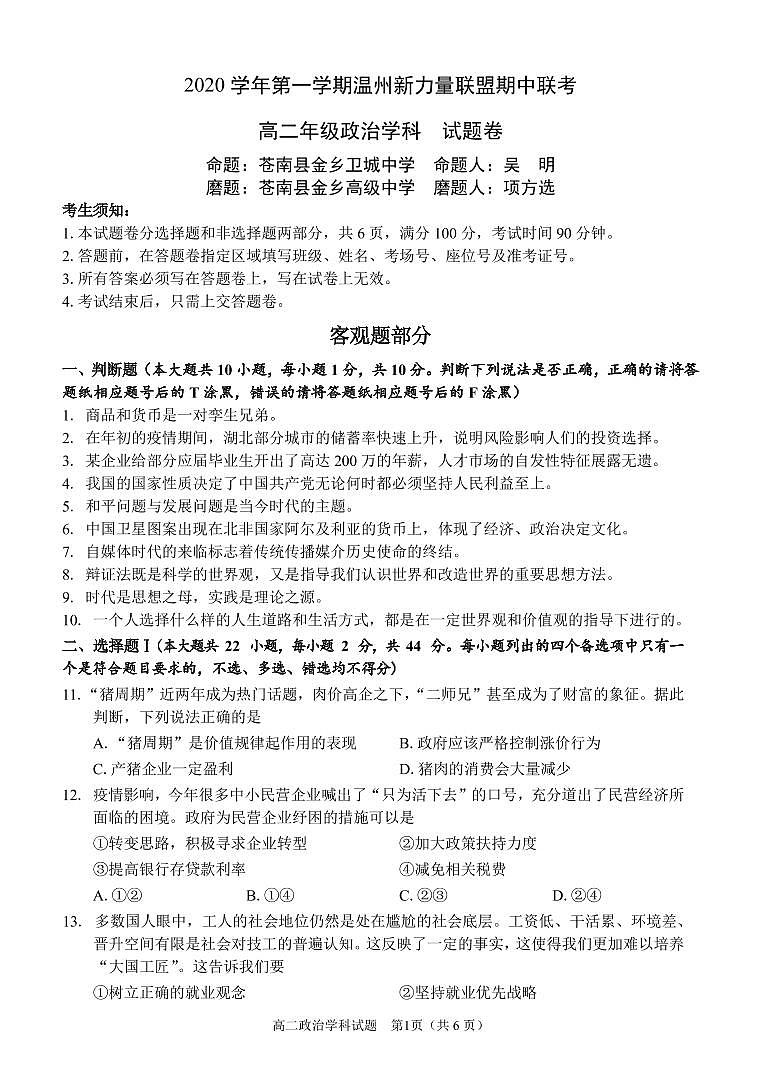 高二政治試題第1頁