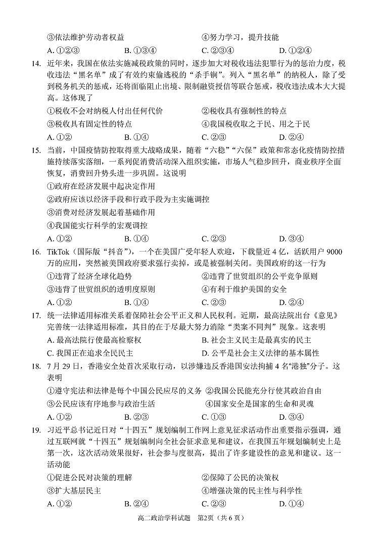 高二政治試題第2頁