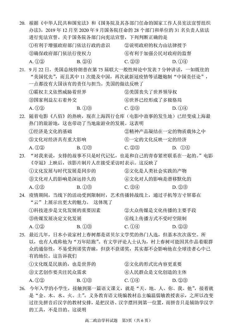 高二政治試題第3頁