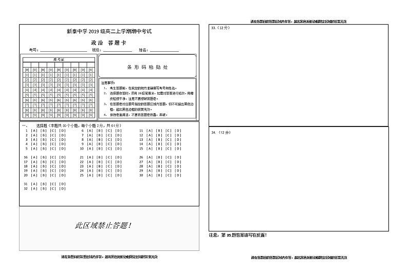 山东省新泰中学2020-2021学年高二上学期期中考试政治试题答题卡第1页