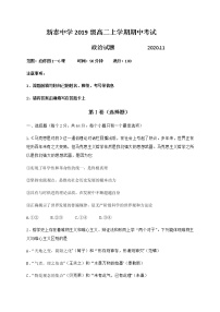 2021山东省新泰一中老校区（新泰中学）高二上学期期中考试政治试题含答案