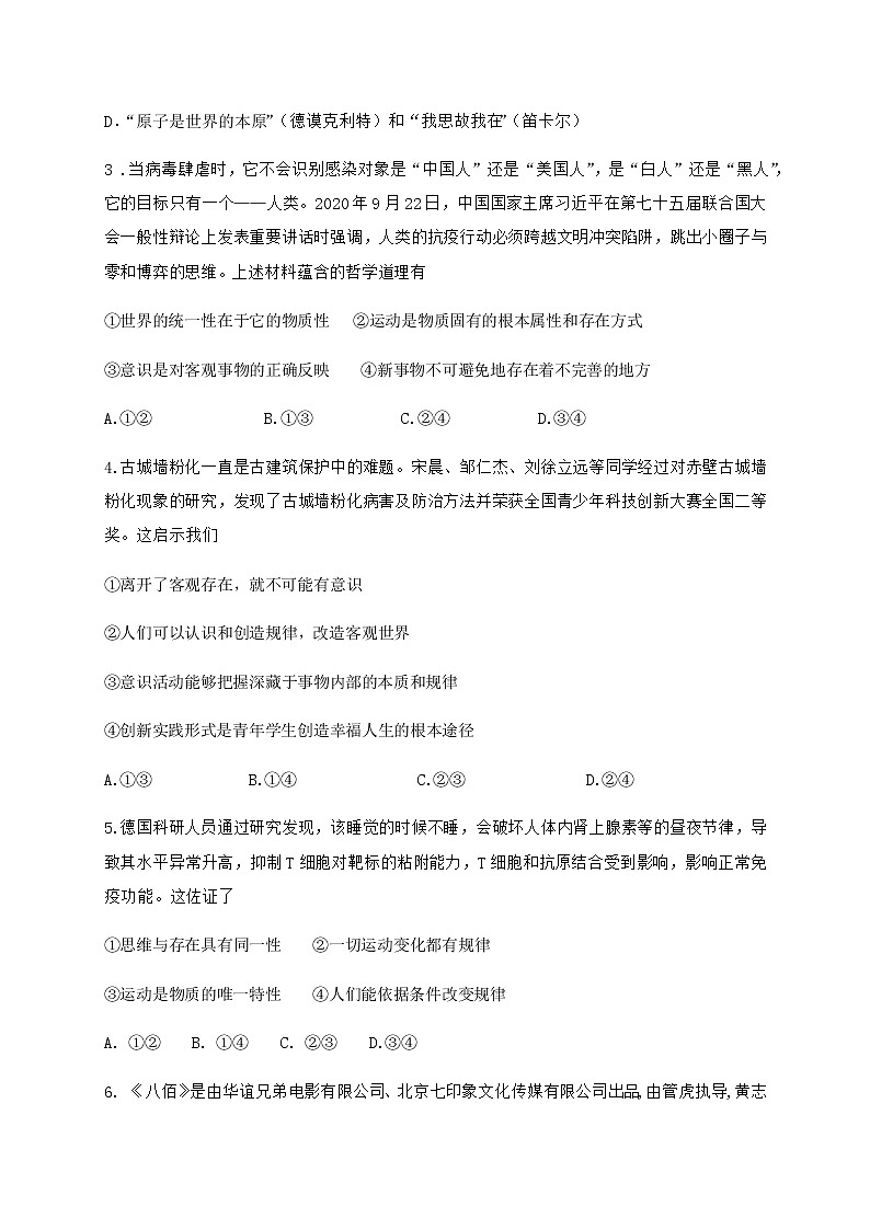 山东省新泰中学2020-2021学年高二上学期期中考试政治试题第2页