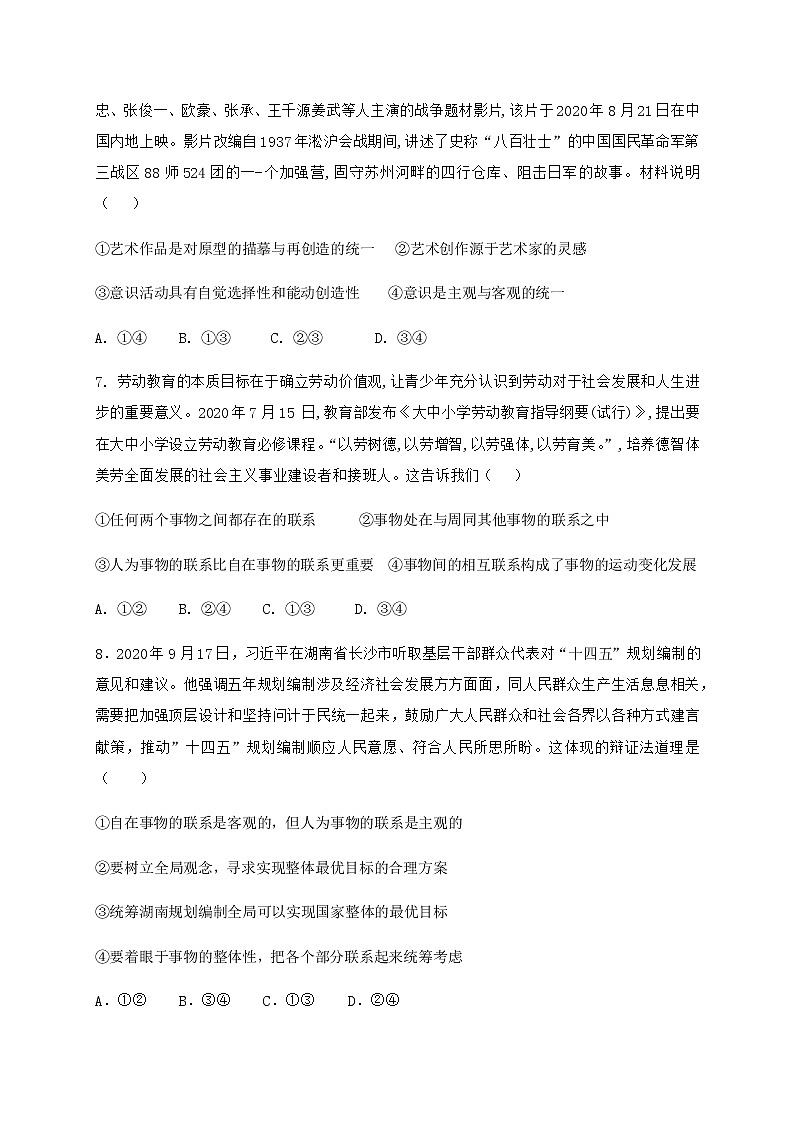 山东省新泰中学2020-2021学年高二上学期期中考试政治试题第3页