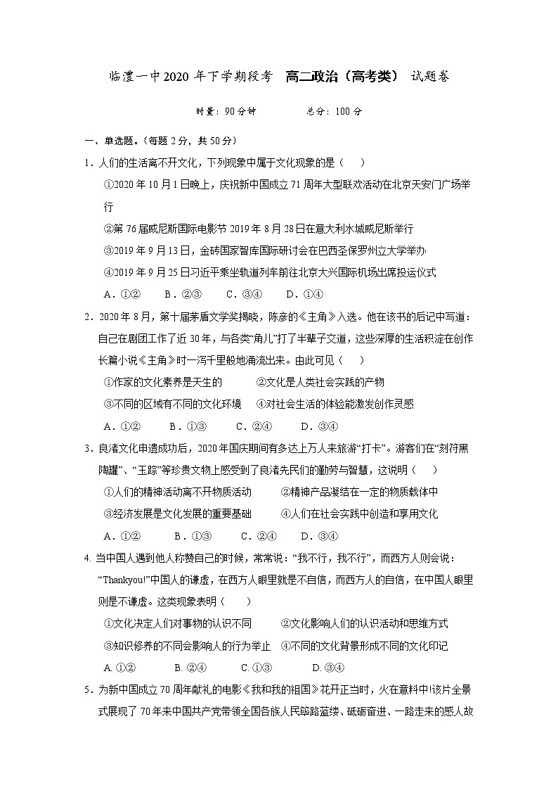 2021临澧县一中高二上学期期中考试政治试题(高考)含答案第1页