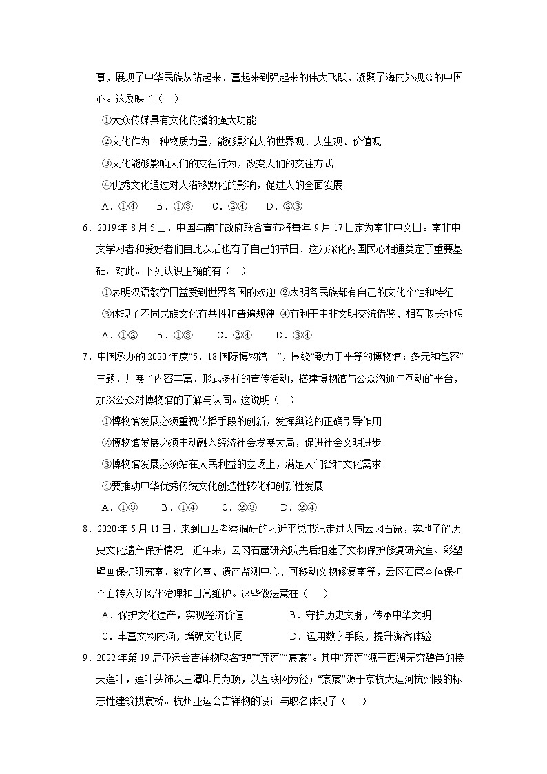 2021临澧县一中高二上学期期中考试政治试题(高考)含答案第2页