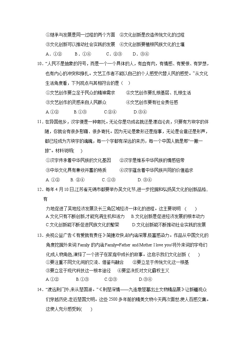 2021临澧县一中高二上学期期中考试政治试题(高考)含答案第3页