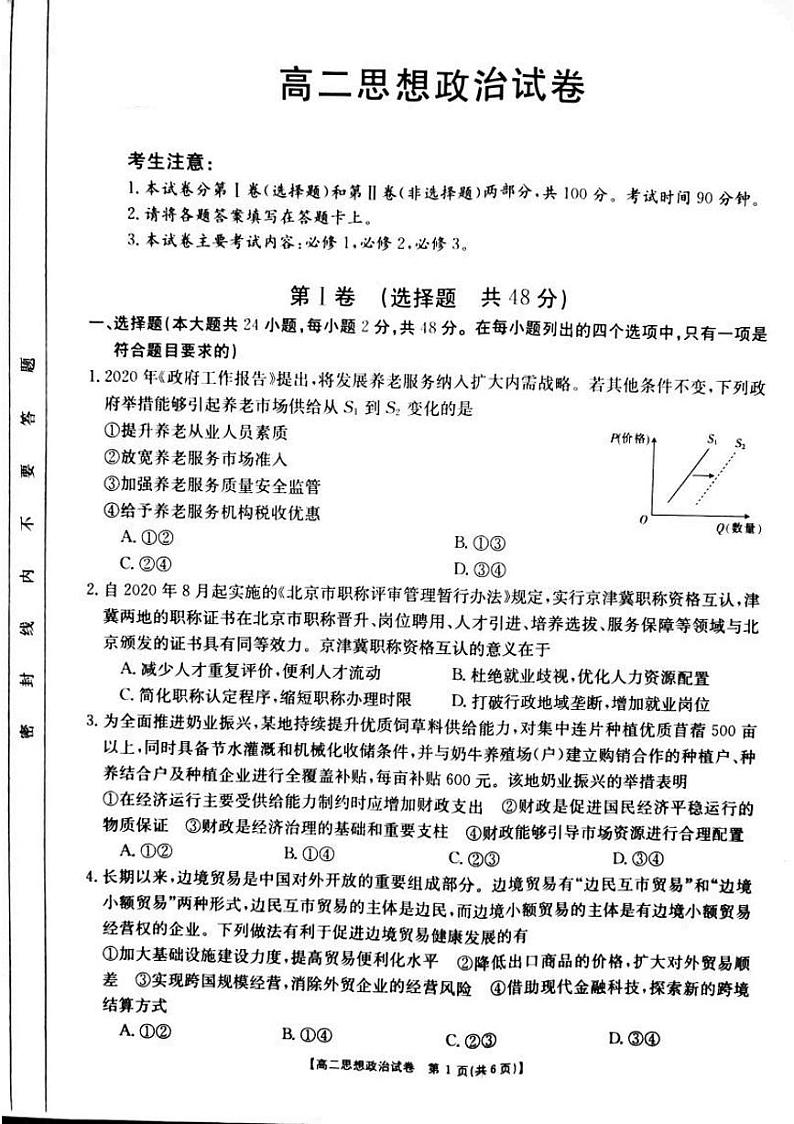 2021湖南省三湘名校教育联盟高二上学期期中考试政治试题扫描版含答案01