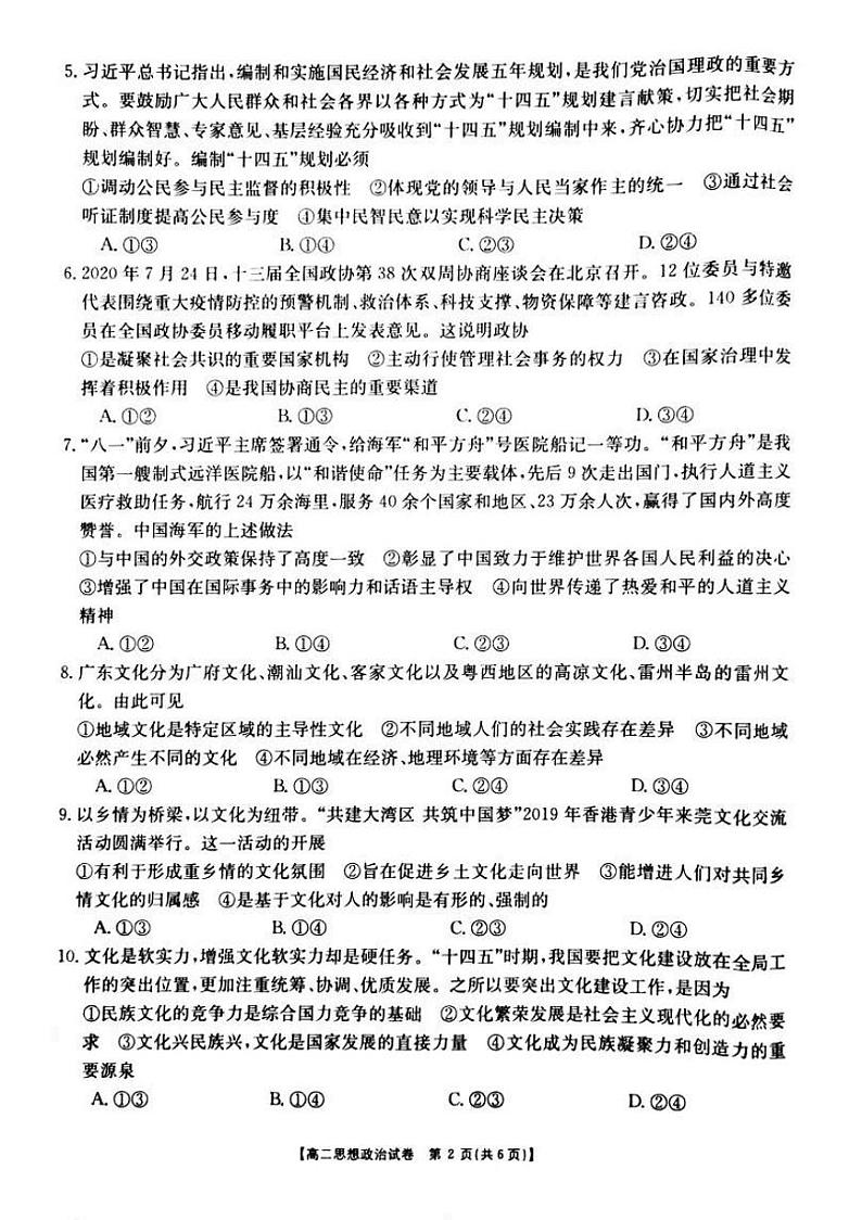 2021湖南省三湘名校教育联盟高二上学期期中考试政治试题扫描版含答案02