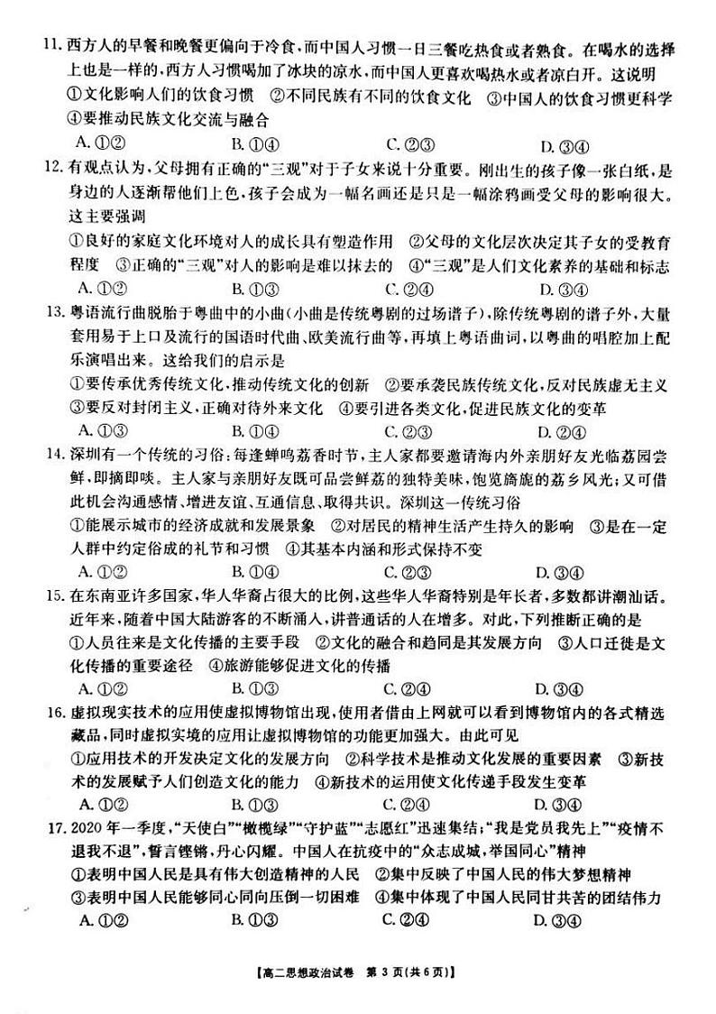 2021湖南省三湘名校教育联盟高二上学期期中考试政治试题扫描版含答案03