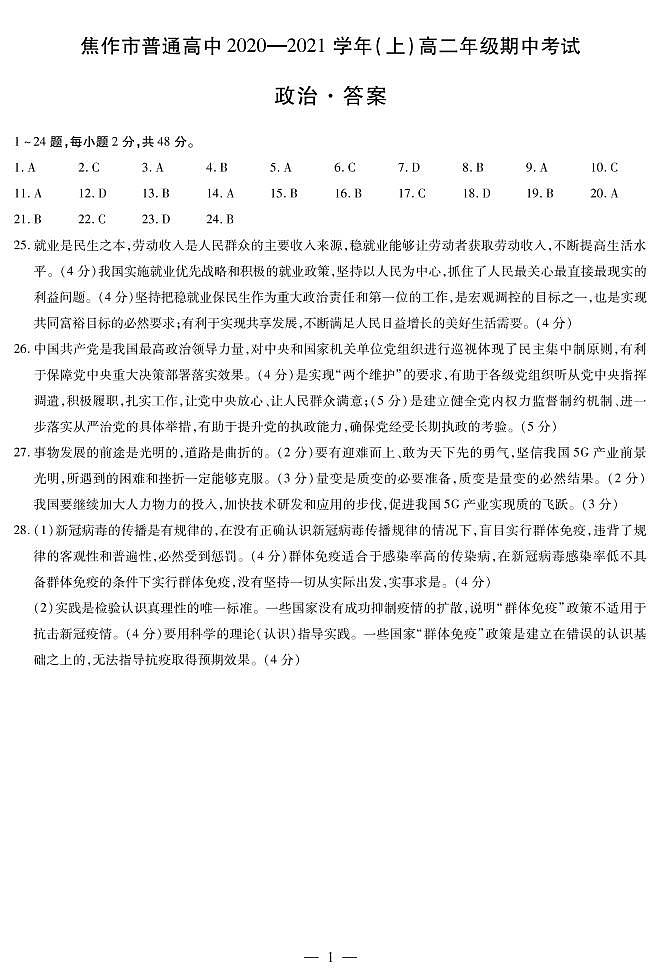 政治焦作高二期中简易答案第1页