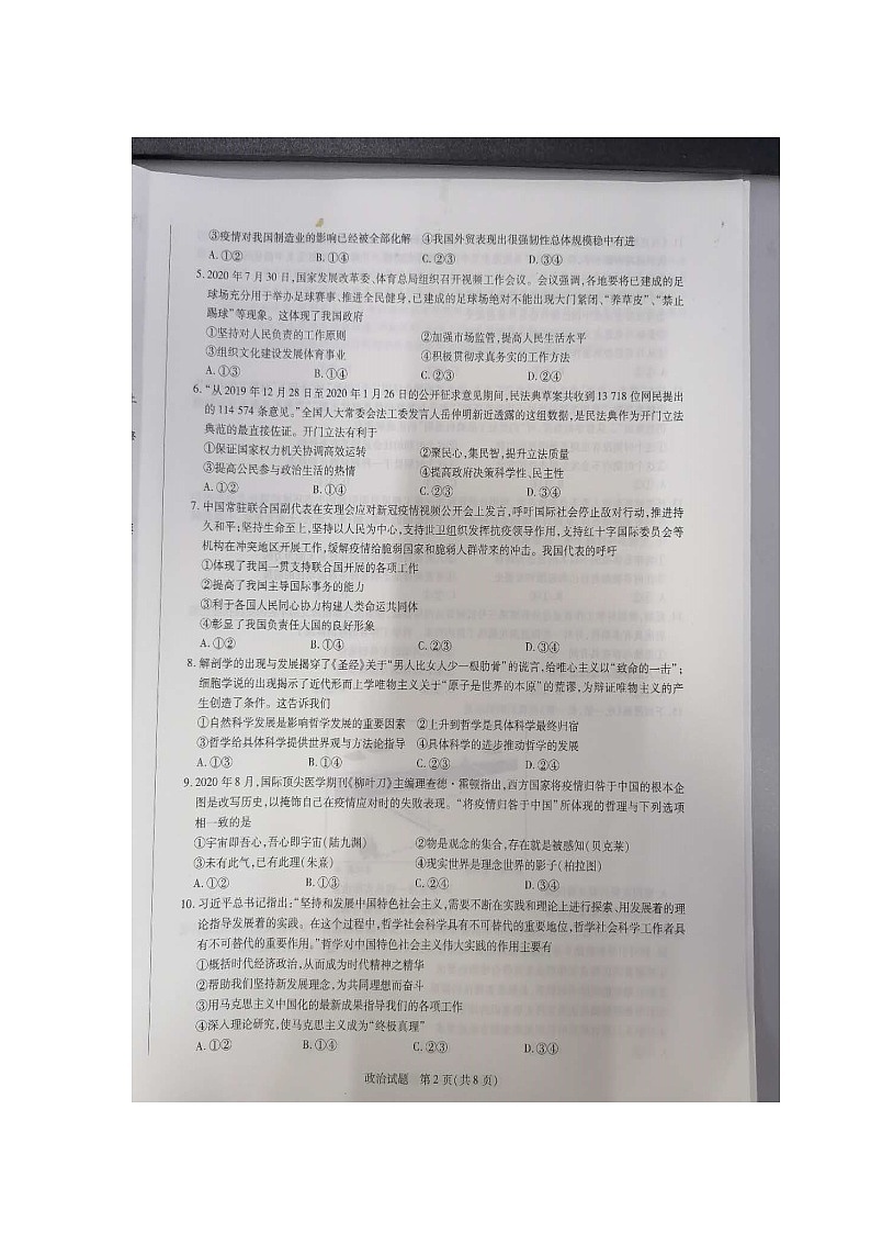焦作市普通高中2020-2021学年(上)年高二政治期中测试第2页