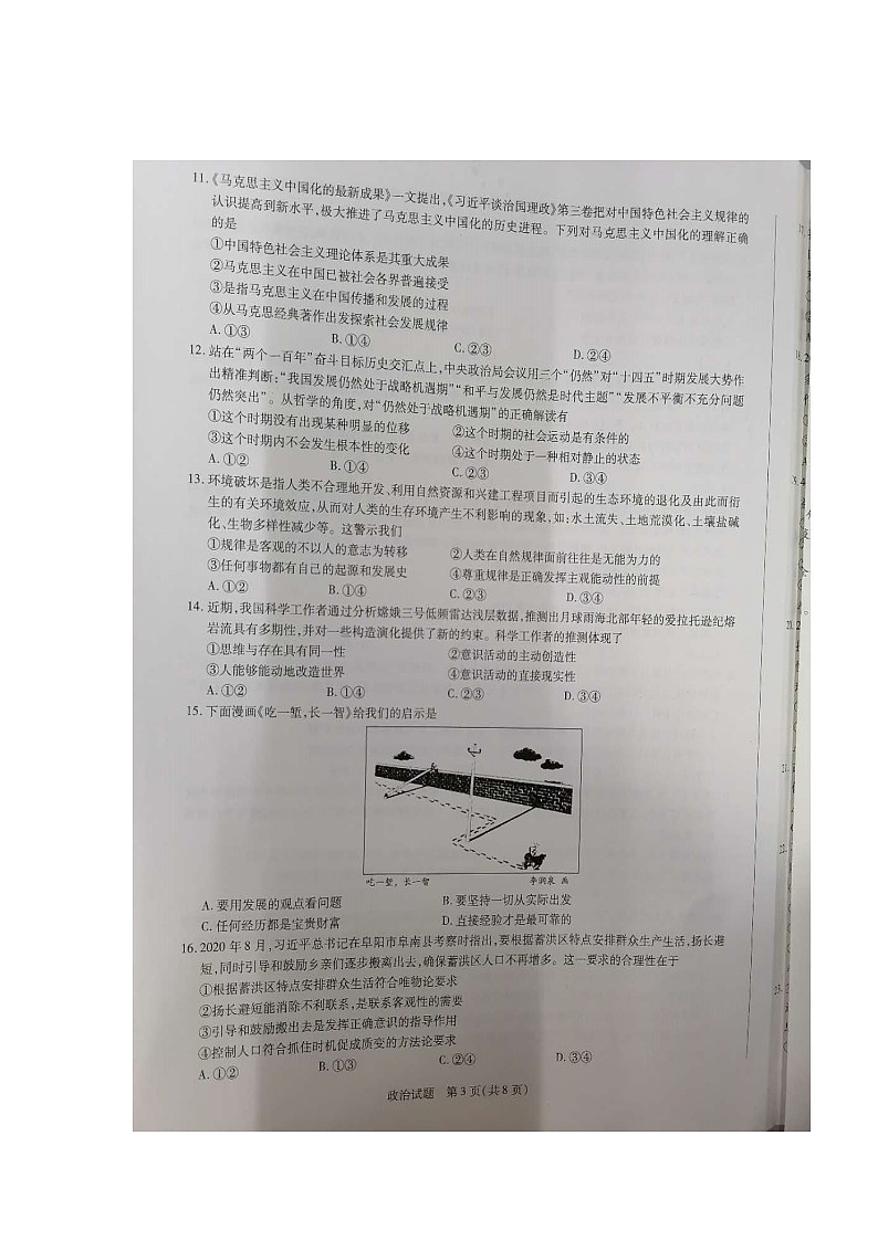焦作市普通高中2020-2021学年(上)年高二政治期中测试第3页